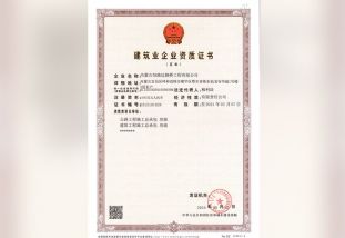 建筑業(yè)企業(yè)資質(zhì)證書(shū)